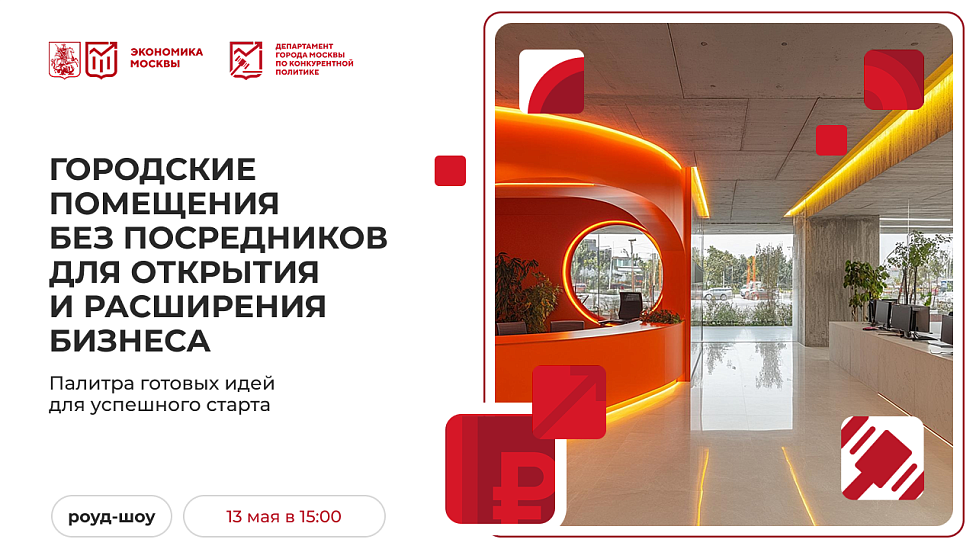 Городские помещения без посредников для открытия и расширения бизнеса. Палитра готовых идей для успешного старта