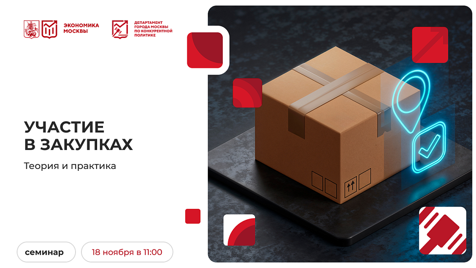 Участие в закупках. Теория и практика