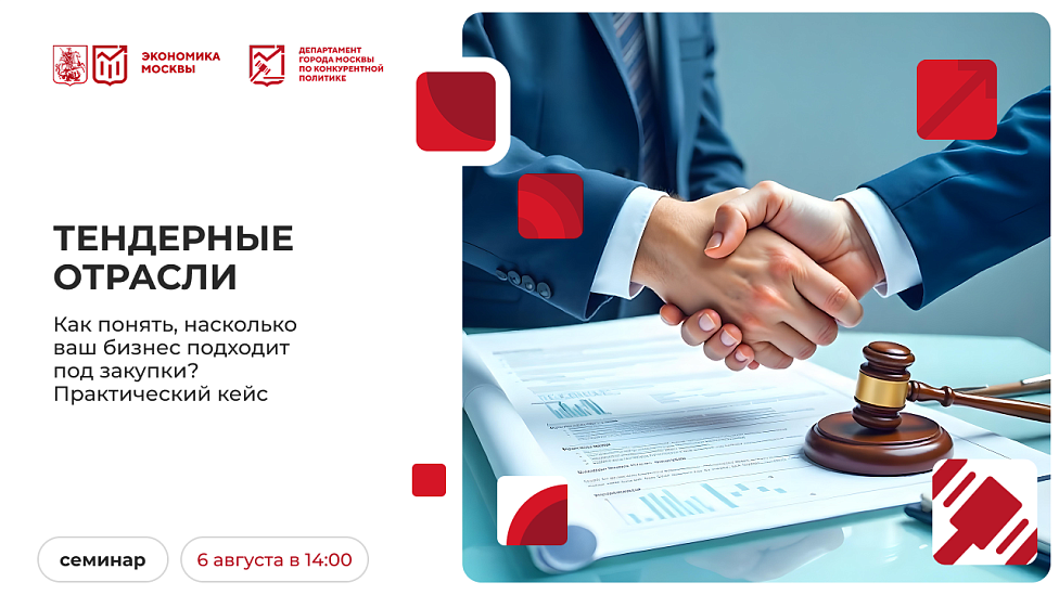Тендерные отрасли. Как понять, насколько ваш бизнес подходит под закупки? Практический кейс