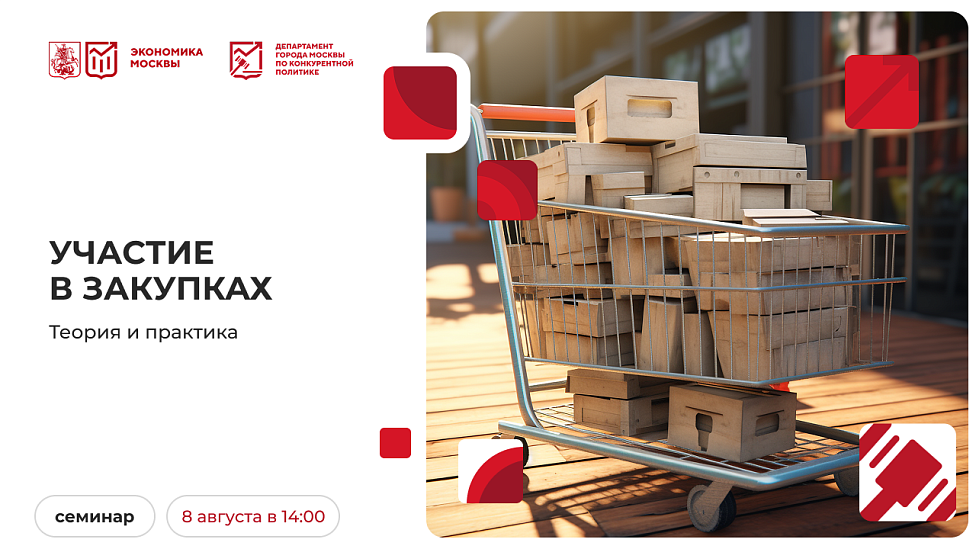 Участие в закупках. Теория и практика