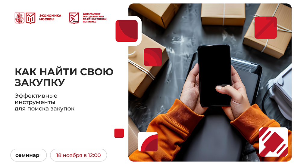 Как найти свою закупку. Эффективные инструменты для поиска закупок