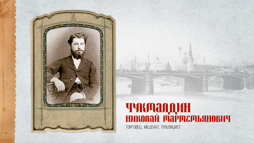 Бизнес с сибирским характером: Николай Чукмалдин — первые ценники, кожевенное и войлочное производство