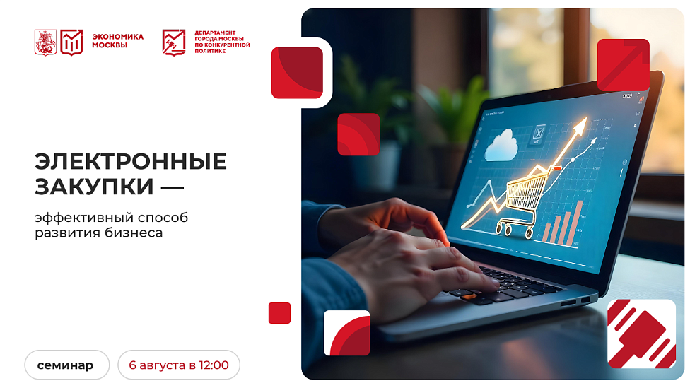 Электронные закупки – эффективный способ развития бизнеса