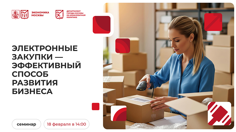 Электронные закупки — эффективный способ развития бизнеса 