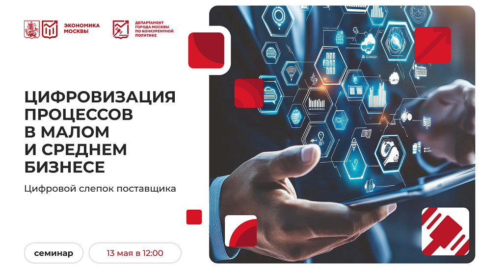 Цифровизация процессов в малом и среднем бизнесе. Цифровой слепок поставщика
