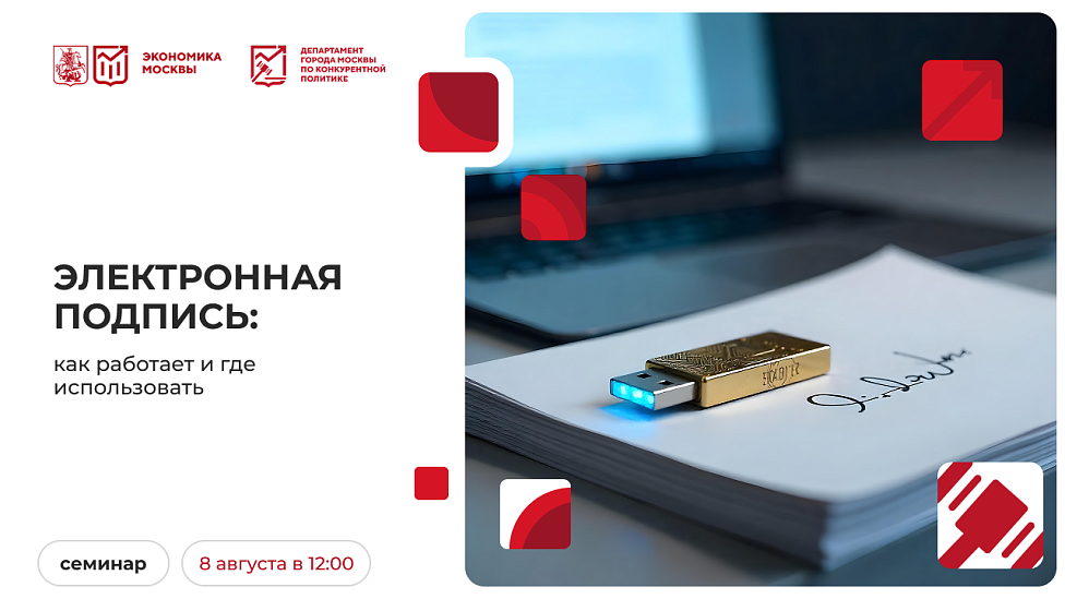 Электронная подпись: как работает и где использовать