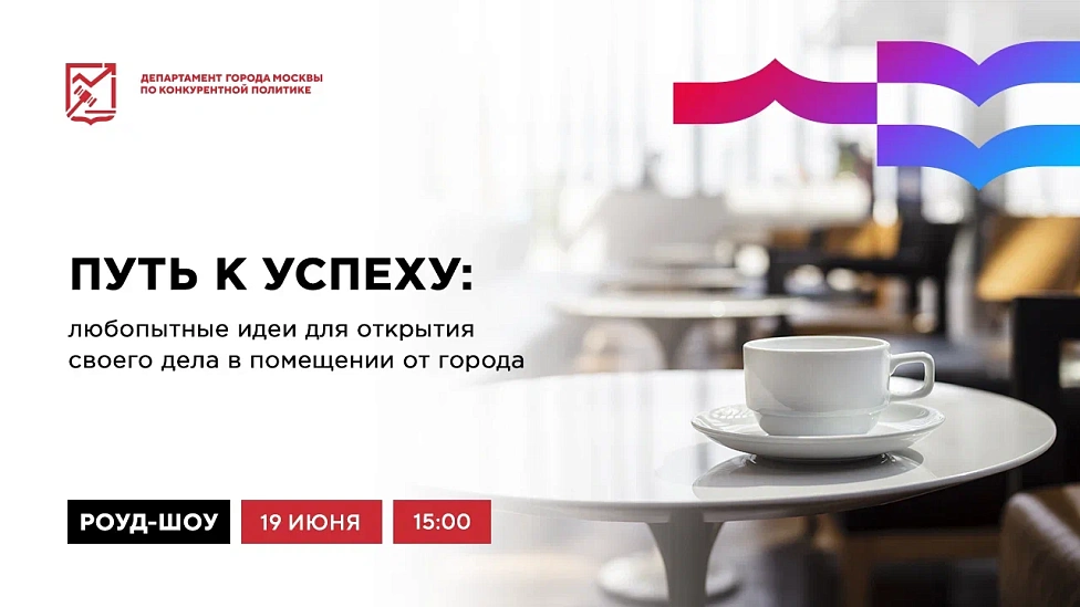 Путь к успеху: любопытные идеи для открытия своего дела в помещении от города