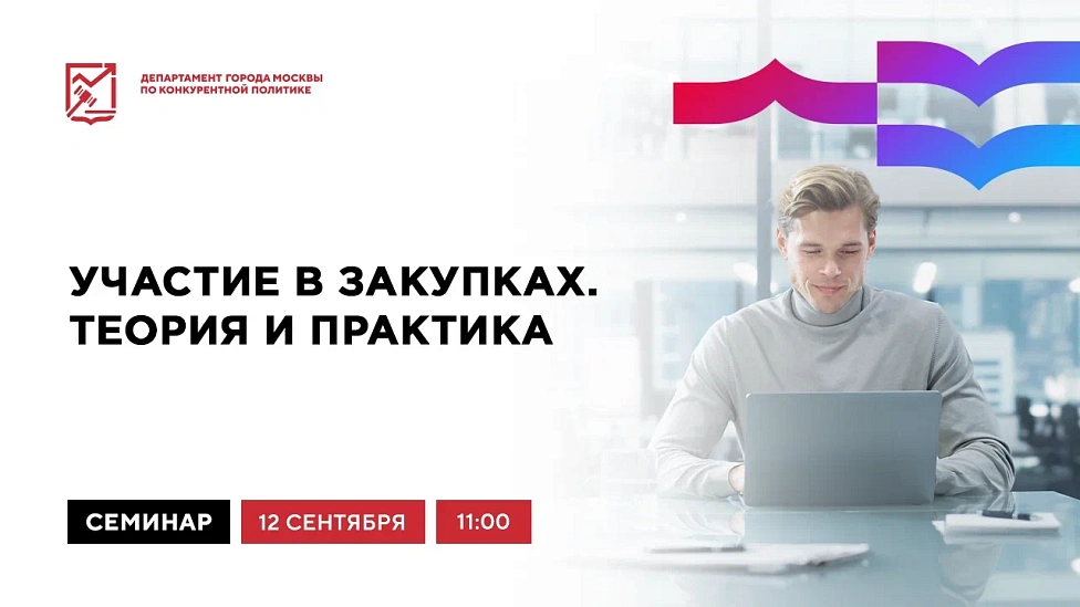 Участие в закупках. Теория и практика