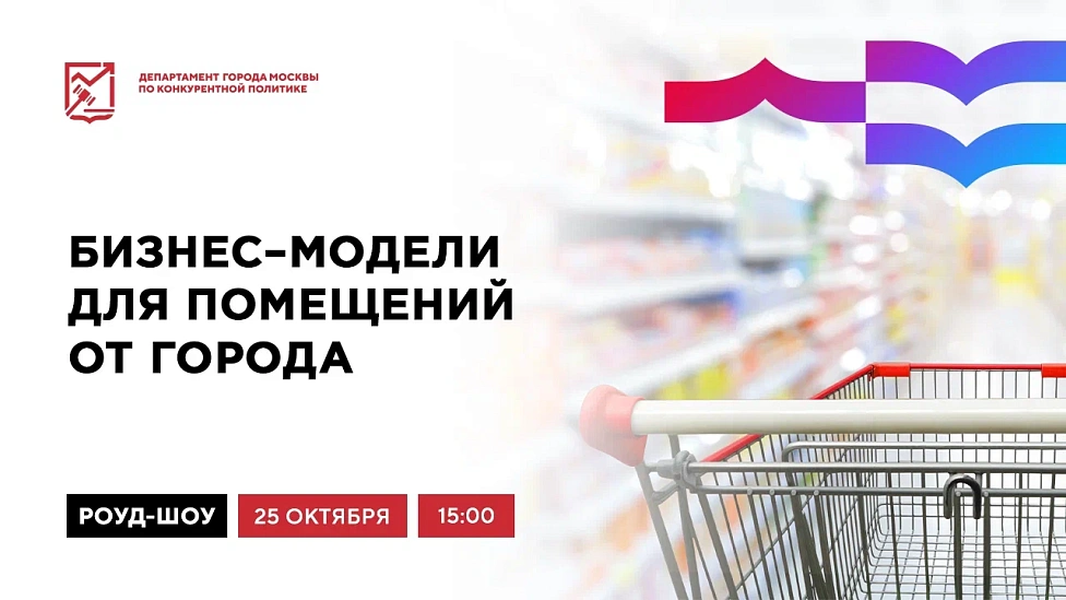 Бизнес-модели для помещений от города