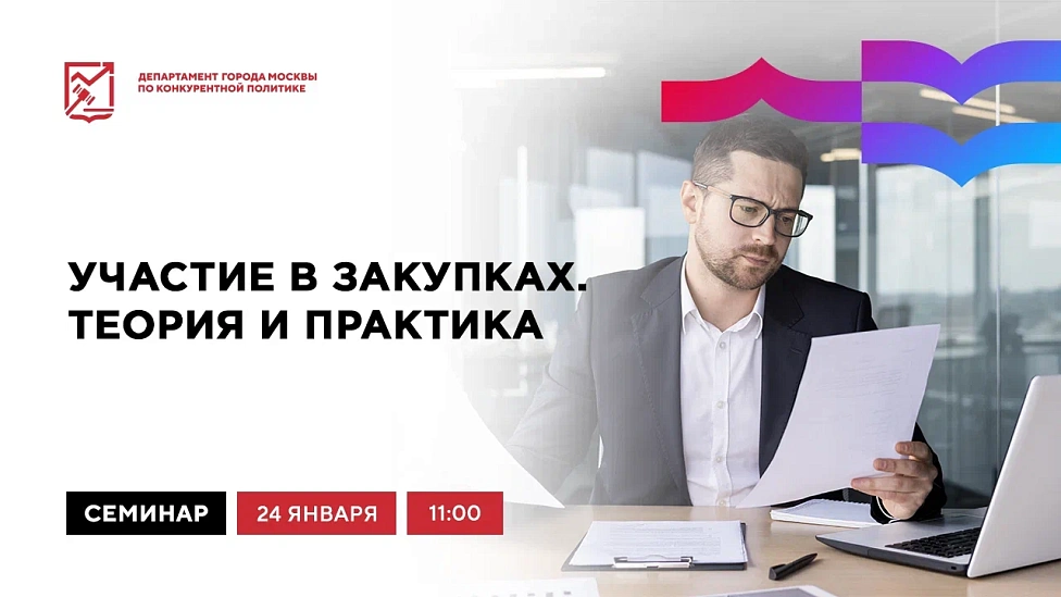 Участие в закупках. Теория и практика