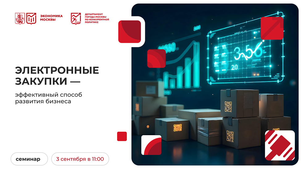 Электронные закупки — эффективный способ развития бизнеса