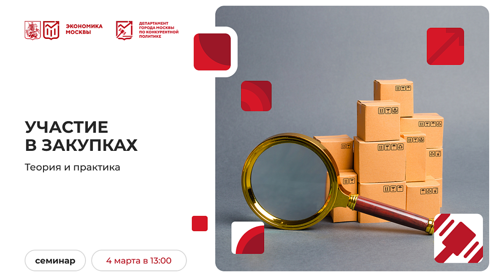 Участие в закупках. Теория и практика
