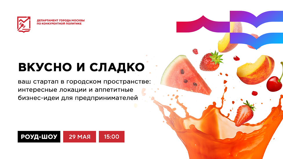 Вкусно и сладко — ваш стартап в городском пространстве: интересные локации и аппетитные бизнес-идеи для предпринимателей