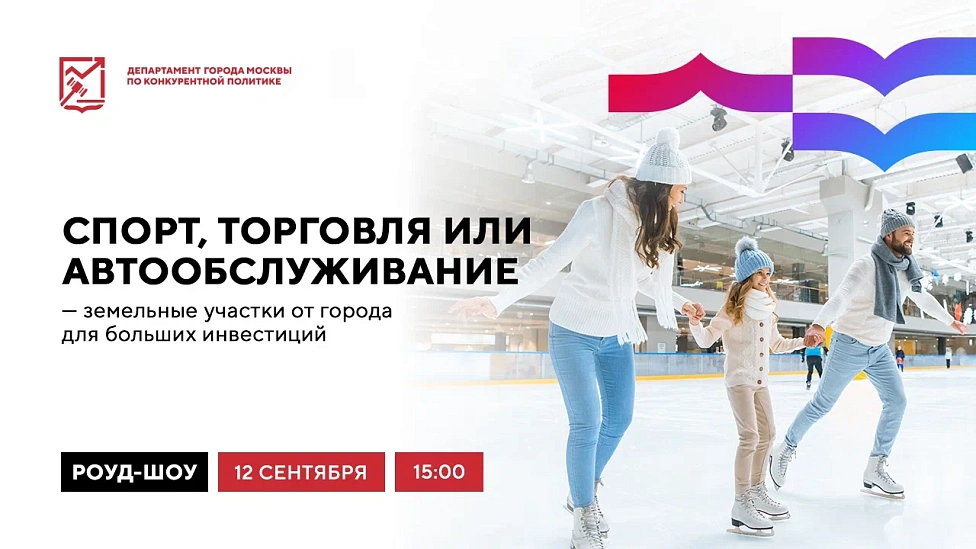 Спорт, торговля или автообслуживание – земельные участки от города для больших инвестиций