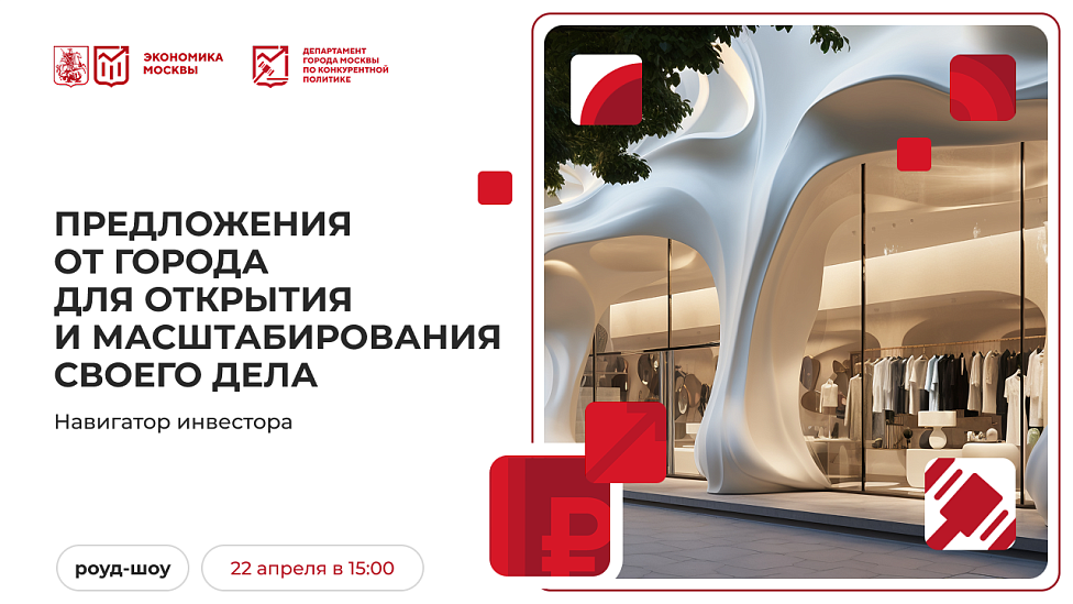 Предложения от города для открытия и масштабирования своего дела. Навигатор инвестора