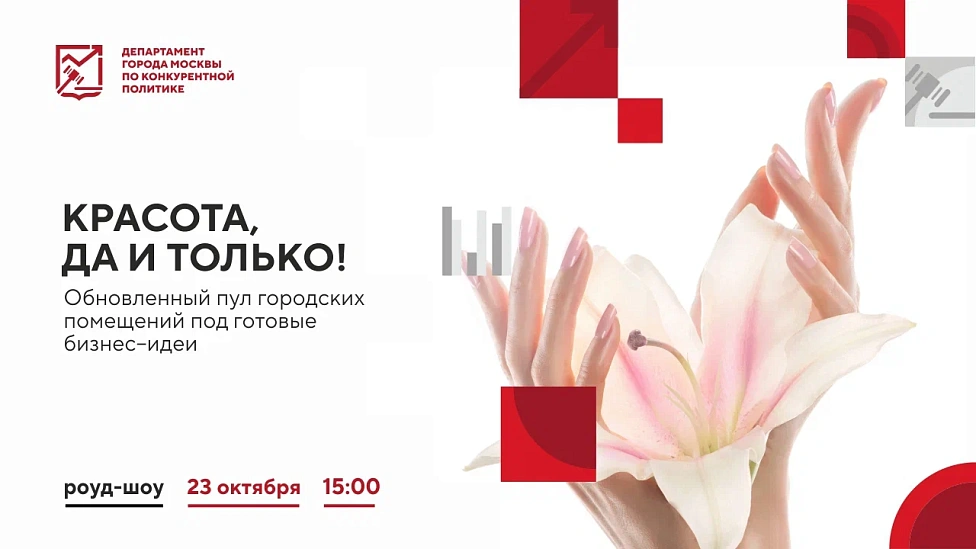 Красота, да и только! Обновленный пул городских помещений под готовые бизнес идеи