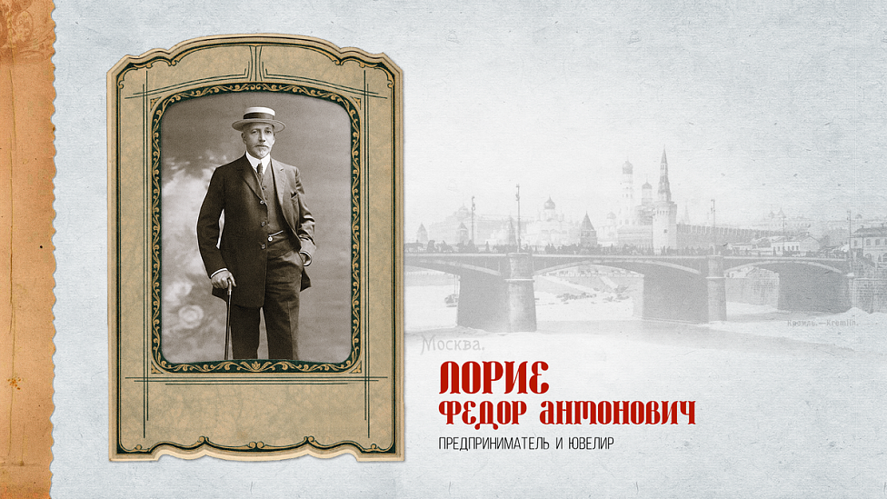 Московский модерн Федора Лорие: как неповторимый почерк и безупречное качество стали визитной карточкой российского ювелира