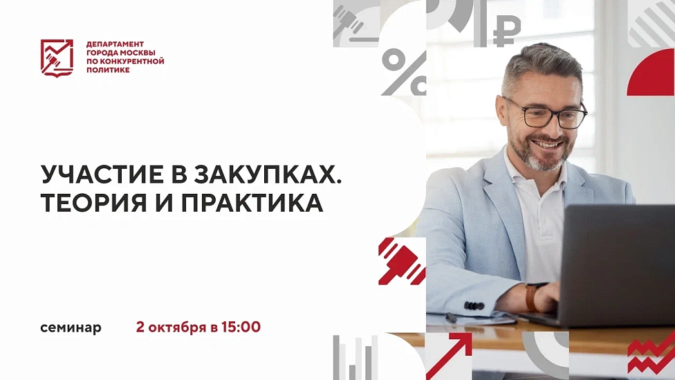 Участие в закупках. Теория и практика