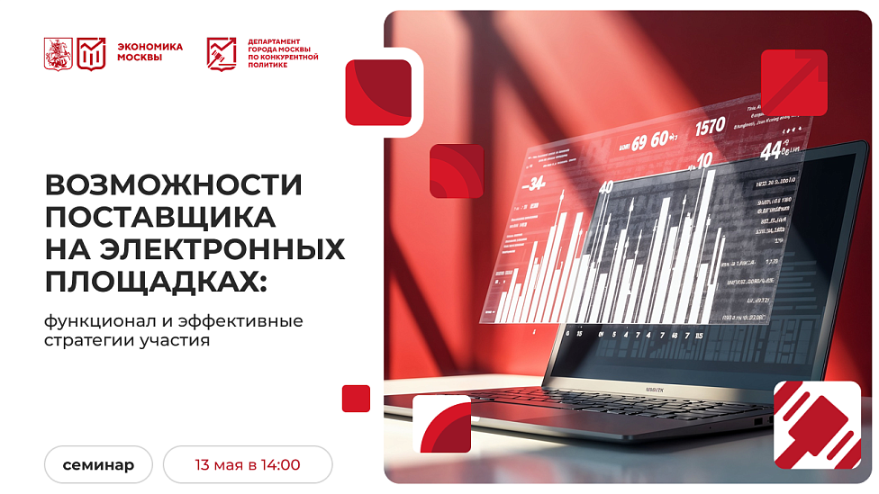 Возможности поставщика на электронных площадках: функционал и эффективные стратегии участия