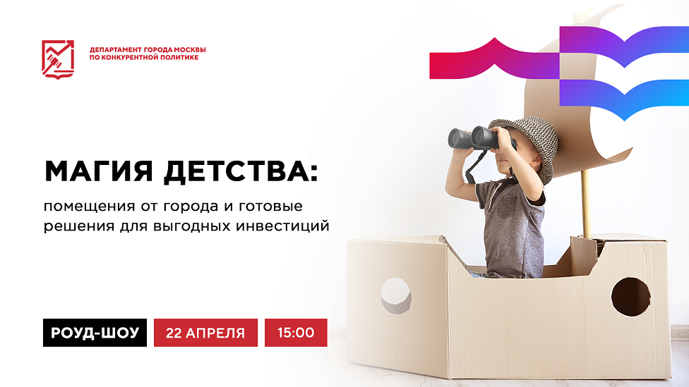Магия детства – помещения от города и готовые решения  для выгодных инвестиций
