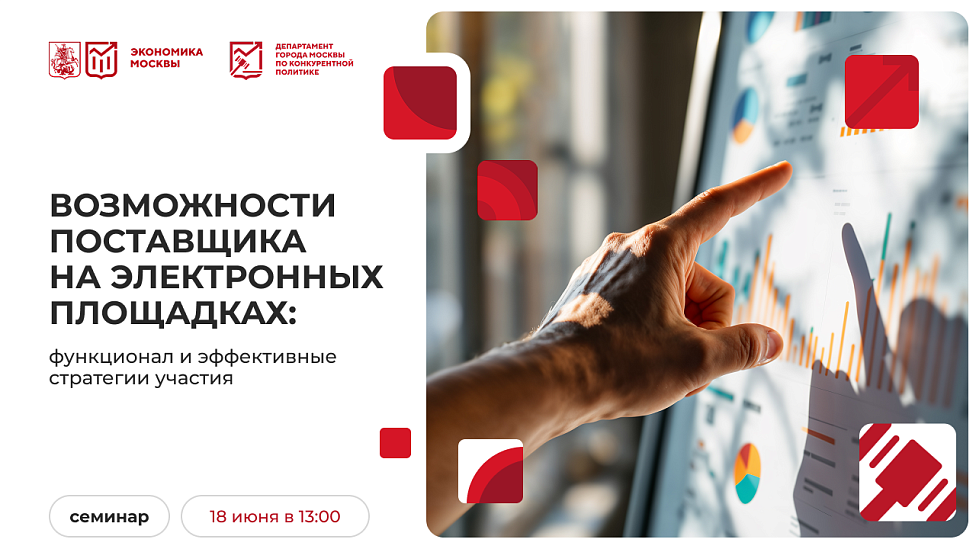 Возможности поставщика на электронных площадках: функционал и эффективные стратегии участия