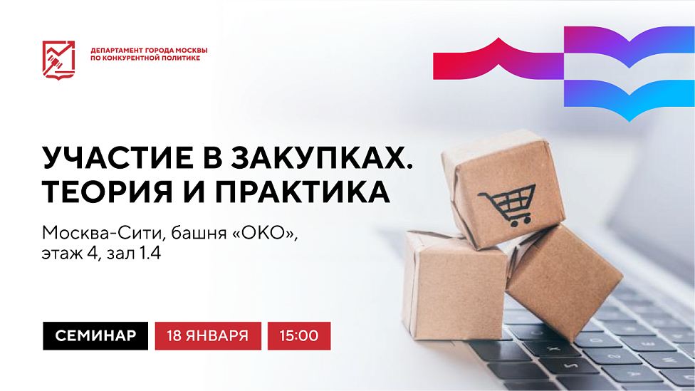 Участие в закупках. Теория и практика