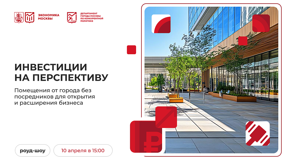 Инвестиции на перспективу. Помещения от города без посредников для открытия и расширения бизнеса