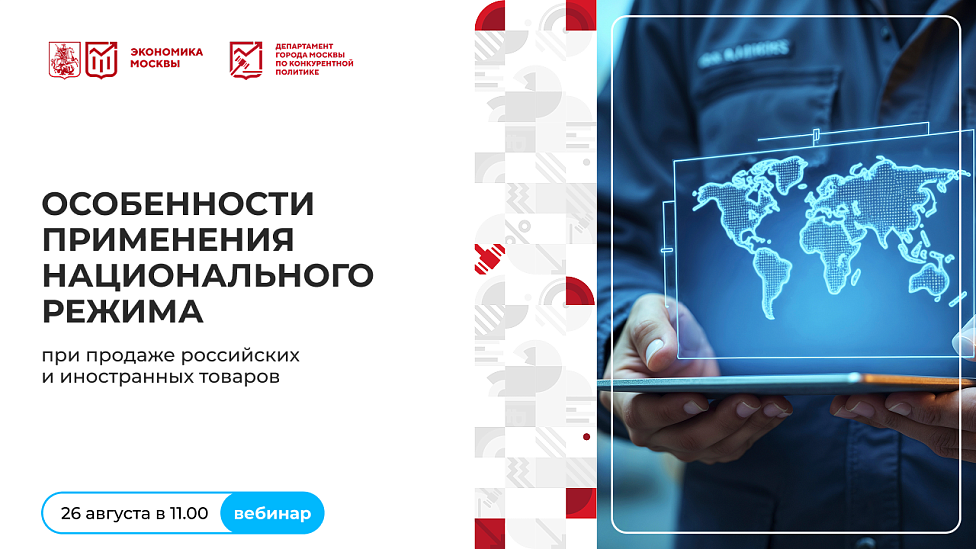 Особенности применения национального режима при продаже российских и иностранных товаров