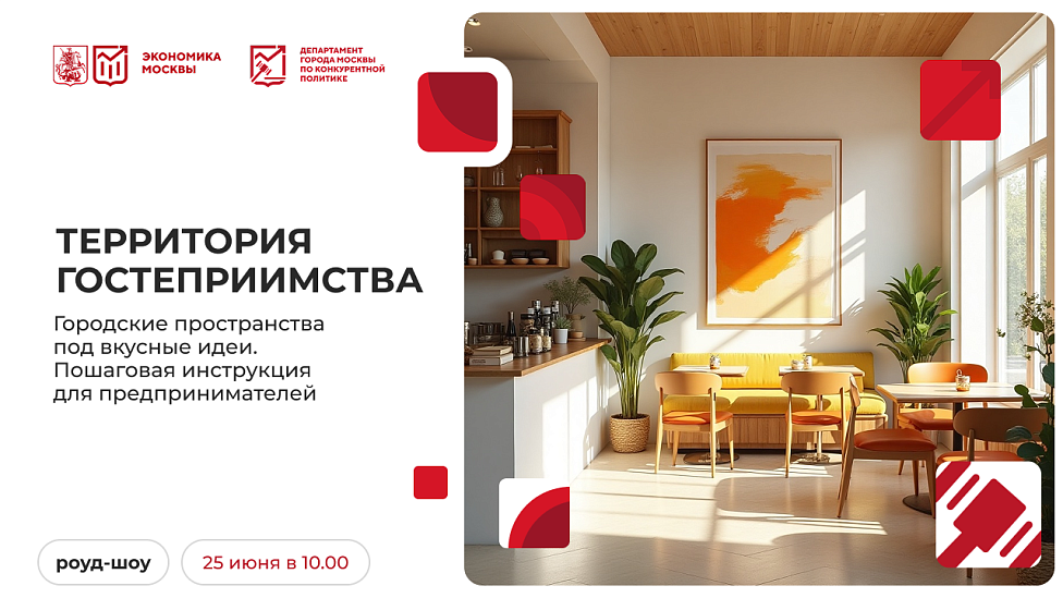 Территория гостеприимства. Городские пространства под вкусные идеи. Пошаговая инструкция для предпринимателя