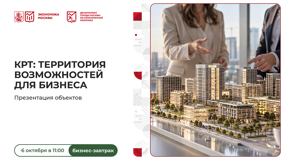 КРТ: территория возможностей для бизнеса. Презентация объектов