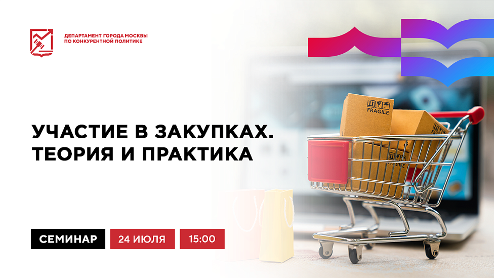 Участие в закупках. Теория и практика