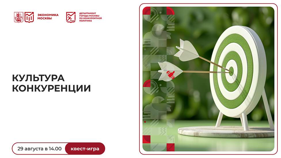 Культура конкуренции